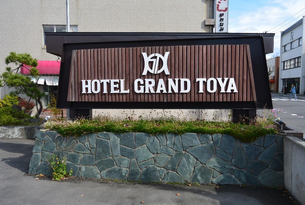 Hotel Grand Toya Тояко Экстерьер фото